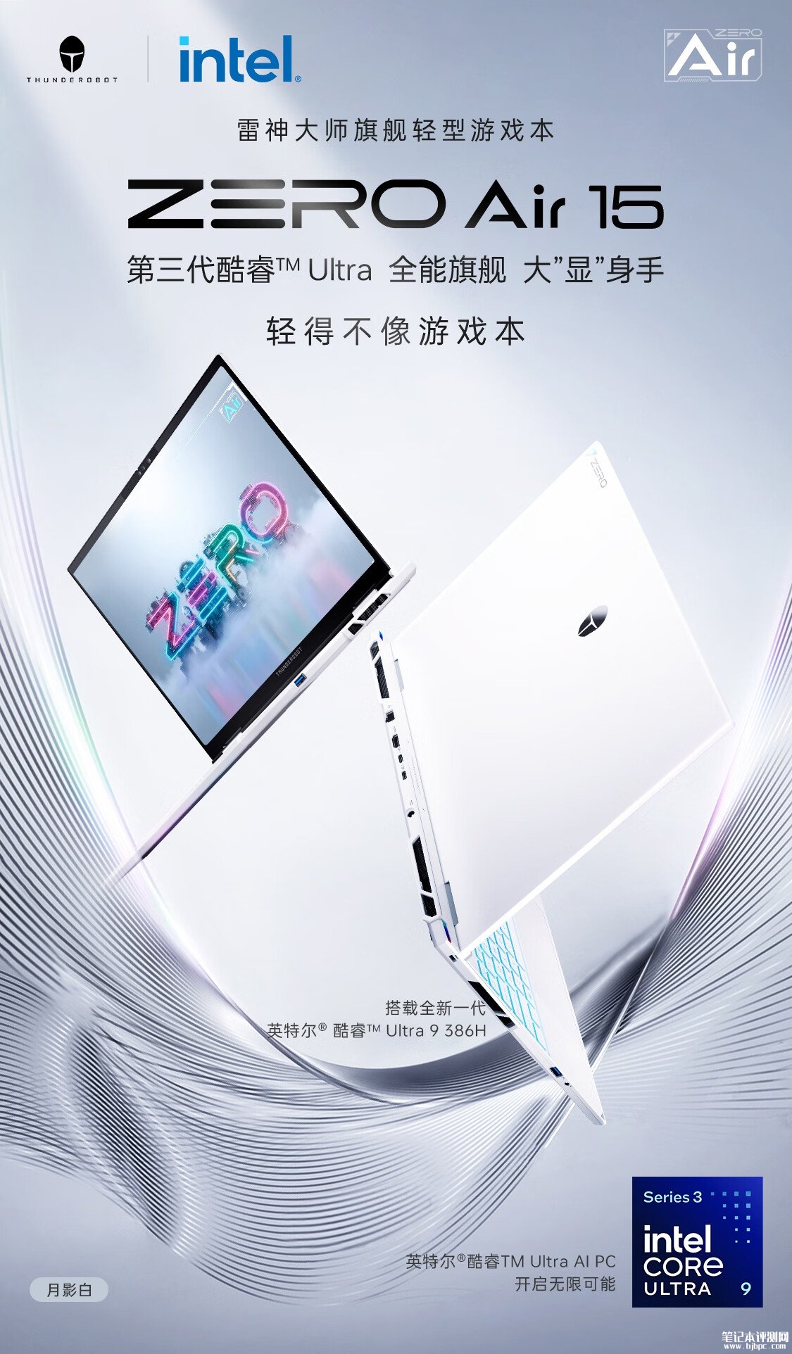 雷神ZERO Air15笔记本上架销售 轻薄高性能游戏本14999元起，笔记本评测网（bjbpc.com）