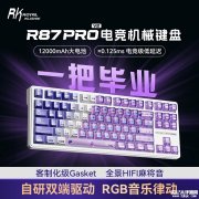 RK R87Pro v2机械键盘上架销售 三模链接+双8kHz回报率