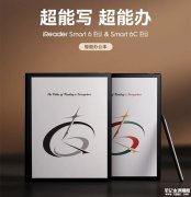 掌阅Smart 6 Pro/6C Pro电纸书4月15日发布 6纳米8核CPU+AI大模型智能办公
