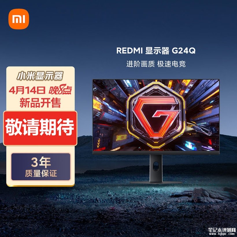 小米REDMI G24Q显示器上架销售 23.8英寸+2K 180Hz价格749元,笔记本评测网(bjbpc.com)