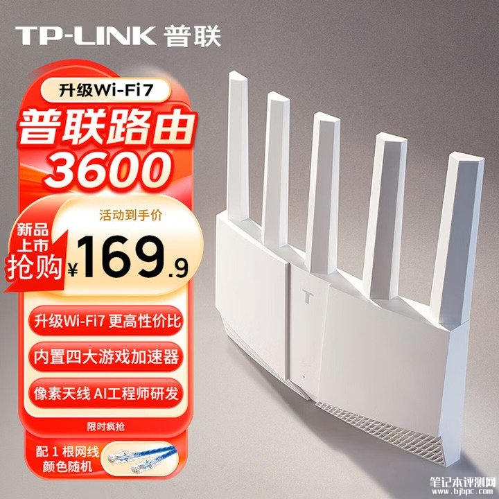 普联TP-LINK TL-7DR3600 Wi-Fi 7路由器上架销售 双频BE3600价格169.9元,笔记本评测网(bjbpc.com)