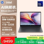 惠普星Book Ultra 14 2026款笔记本上架销售 酷睿Ultra7 356H+32G+1T价格10999元