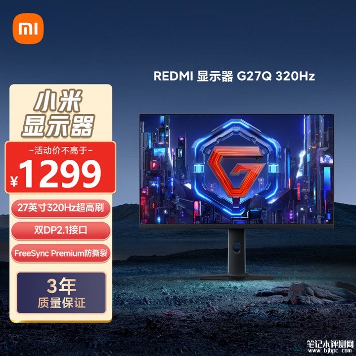 小米REDMI G27Q 2026款显示器上架销售 27英寸+2K 320Hz价格1299元，笔记本评测网（bjbpc.com）