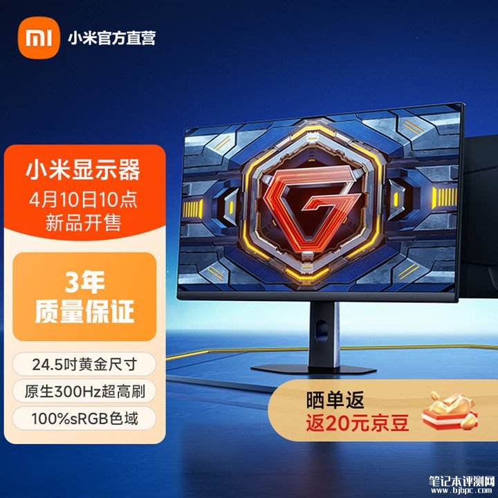 小米REDMI G25显示器上架销售 24.5英寸+1080P 300Hz价格749元,笔记本评测网(bjbpc.com)