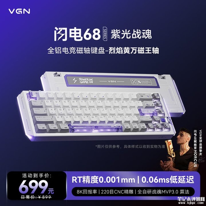 VGN闪电68有线机械磁轴键盘上架销售 68配列+三芯片方案+8KHz回报率价格599元,笔记本评测网(bjbpc.com)