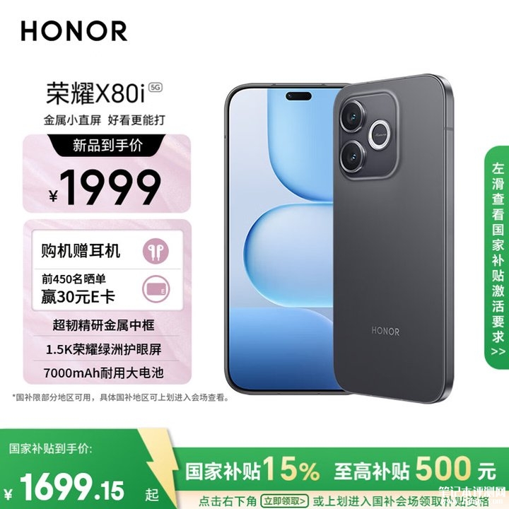 荣耀X80i手机上架销售 1.5K超窄边OLED屏搭载天玑6500Elite处理器+7000mAh大电池1999元起,笔记本评测网(bjbpc.com)