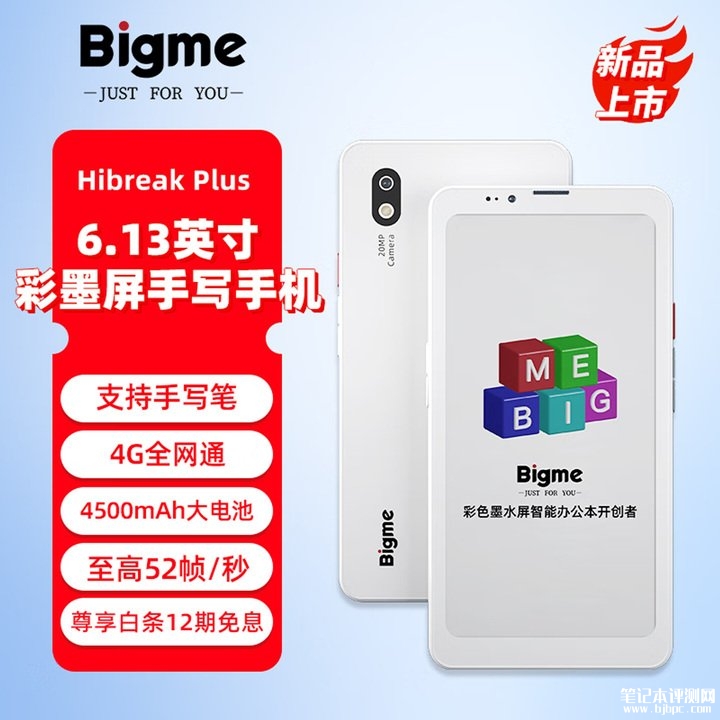 Bigme HiBreak Plus彩墨屏手机上架销售 52帧/秒快刷+300PPI墨水屏技术价格1999元,笔记本评测网(bjbpc.com)