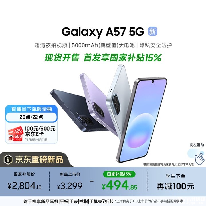 三星Galaxy A57 5G手机国行上架销售 搭载Exynos 1680处理器价格3299元起，笔记本评测网（bjbpc.com）