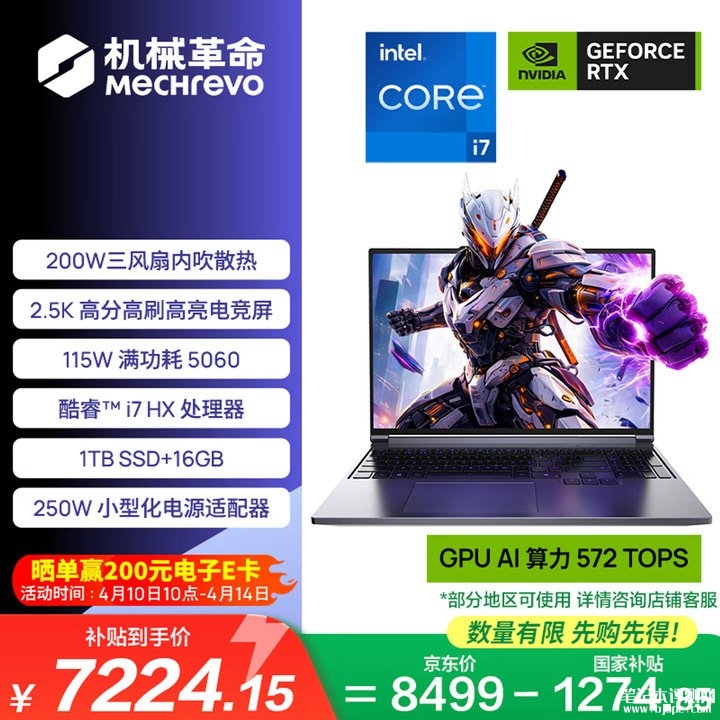 机械革命极光X笔记本新配置上架销售 搭载i7-13700HX+RTX 5060价格8499元,笔记本评测网(bjbpc.com)