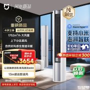 小米米家空调自然风立式3匹上架销售 澎湃智连+米家App控制全链路价格4299元