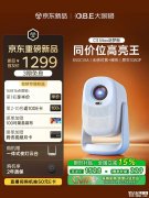 大眼橙C3 Max云台投影仪上架销售 1080P全高清+850CVIA亮度价格1299元
