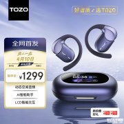 TOZO Open X2 Pro开放式耳机上架销售 15.4mm动圈+彩屏充电盒价格1299元