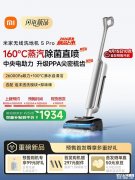 小米米家无线洗地机5 Pro上架销售 26000Pa吸力+160℃蒸汽直喷价格2499元