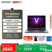 联想来酷斗战者战7000笔记本上架销售 酷睿i7 13645HX+RTX5060+16G+512G价格7699元