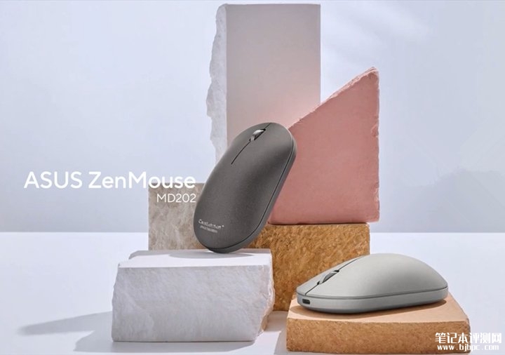 华硕ZenMouse MD202无线鼠标发布 Ceraluminum陶瓷铝合金机身+7个月超长续航+多设备连接,笔记本评测网(bjbpc.com)