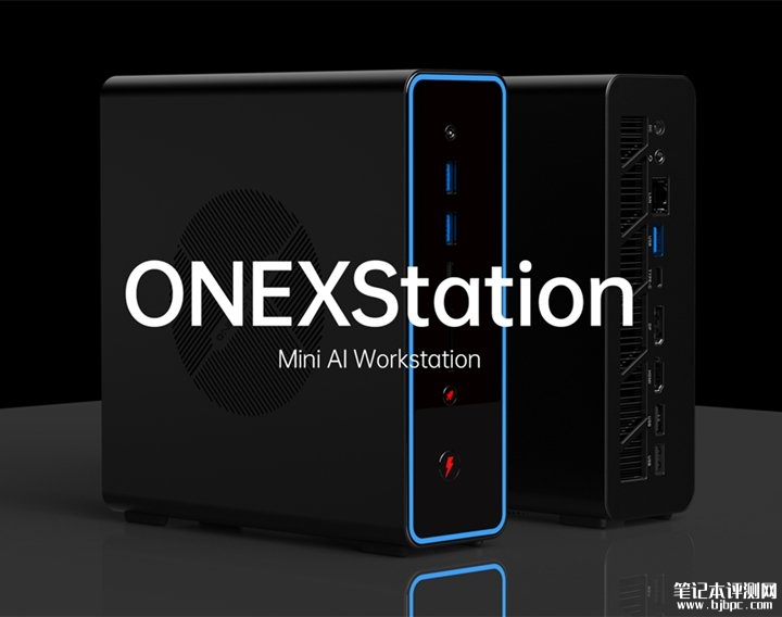 壹号本ONEXStation迷你AI工作站发布 AMD锐龙AI Max+ 395处理器+128GB内存+1TB存储价格18999元，笔记本评测网（bjbpc.com）