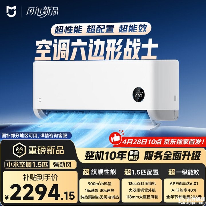 小米米家空调强劲风超1.5匹上架销售 双排纯铜冷凝器+双缸压缩机价格2699元,笔记本评测网(bjbpc.com)