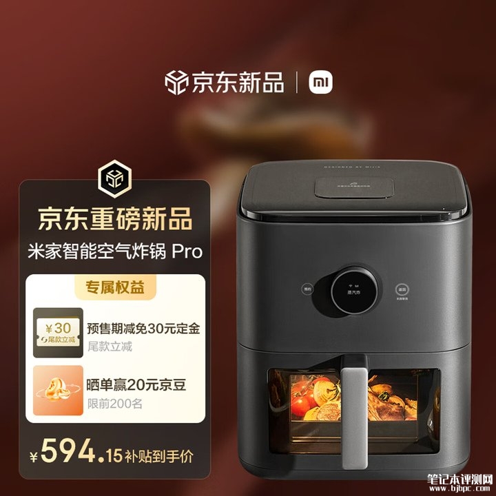 小米米家智能空气炸锅Pro蒸烤版上架销售 6.5L大容量外脆里嫩蒸汽炸效果价格699元,笔记本评测网(bjbpc.com)