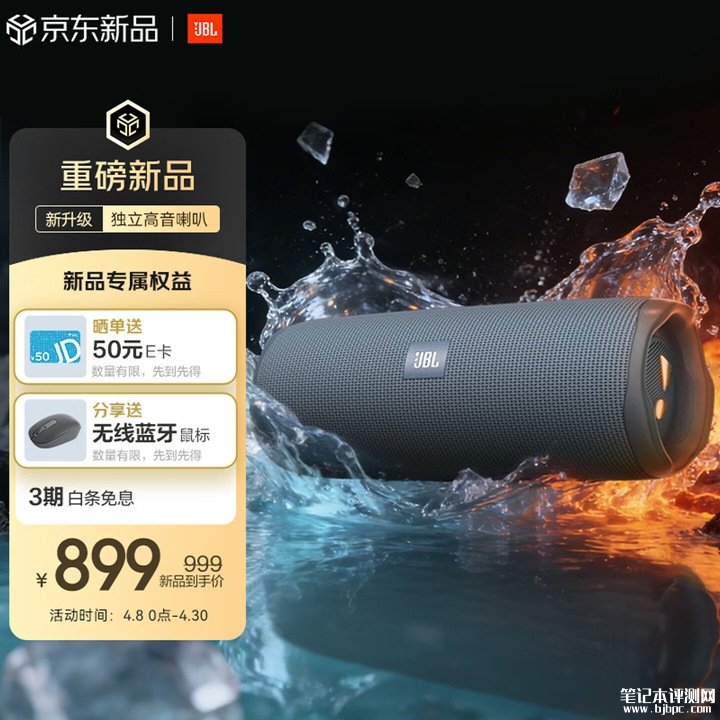 JBL FLIP ESSENTIAL 3 SE蓝牙音箱上架销售 IP67认证+12小时续航+双单元立体声价格899元,笔记本评测网(bjbpc.com)