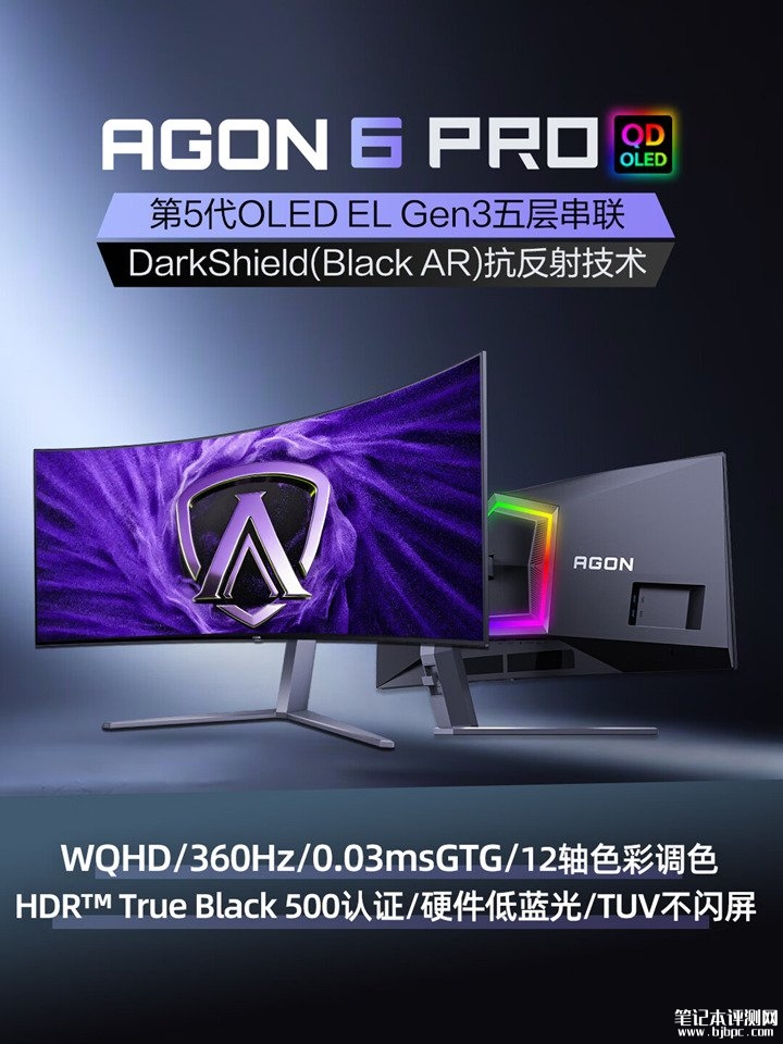 AOC爱攻AGP346UCSD带鱼屏显示器上架销售 34英寸QD-OLED屏+1440P 360Hz价格6999元,笔记本评测网(bjbpc.com)