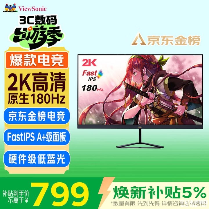优派VX2758-2K-PRO显示器上架销售 27英寸+2K 185Hz价格841元，笔记本评测网（bjbpc.com）