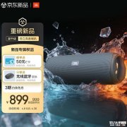 JBL FLIP ESSENTIAL 3 SE蓝牙音箱上架销售 IP67认证+12小时续航+双单元立体声价格899元