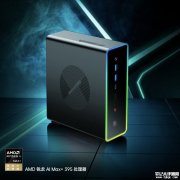 壹号本ONEXStation i1迷你主机上架销售 锐龙AI Max+ 395处理器+128GB内存+Wi-Fi 7专业AI工作站价格18999元