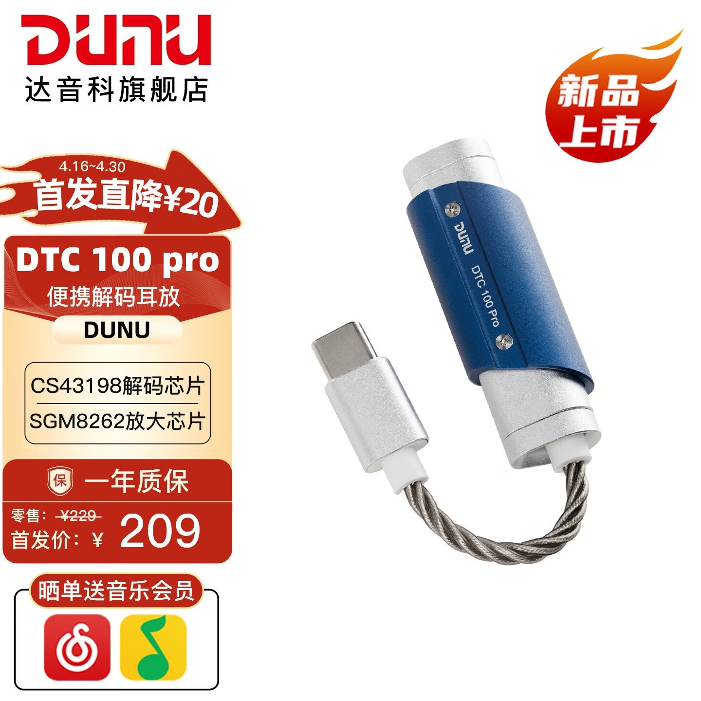 达音科DTC 100 Pro便携解码耳放上架销售 200mW大推力与旗舰DAC芯片价格209元,笔记本评测网(bjbpc.com)