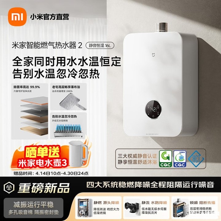 小米米家智能燃气热水器2静音恒温16L上架销售 32dB(A)超静音+小米澎湃智联价格1899元,笔记本评测网(bjbpc.com)