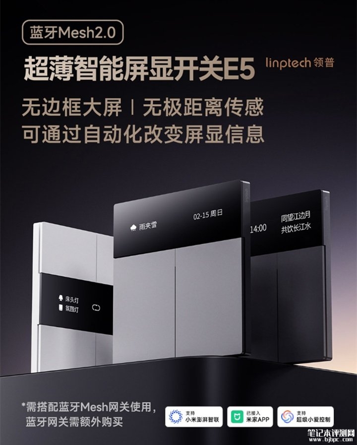 领普智能屏显开关E5发布 OLED自定义屏显与三段式交互体验价格49元起,笔记本评测网(bjbpc.com)