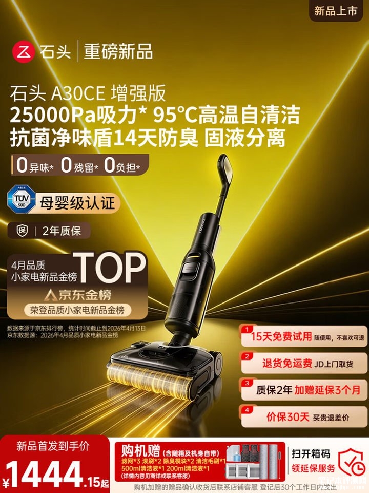 石头A30 CE增强版洗地机上架销售 12.5cm超薄机身+25000Pa吸力+180度躺平设计价格1887.7元,笔记本评测网(bjbpc.com)