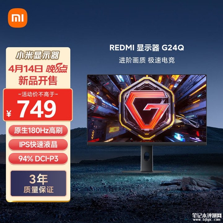 小米REDMI G24Q显示器上架销售 23.8英寸Fast IPS面板+2K 180Hz价格749元，笔记本评测网（bjbpc.com）