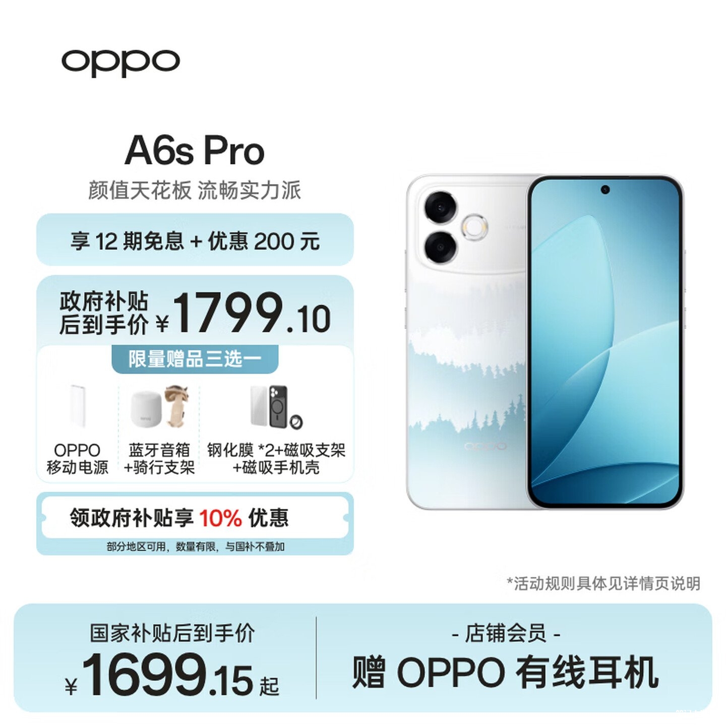 OPPO A6s Pro手机上架销售 搭载天玑6360MAX处理器+7000mAh电池价格1999元起，笔记本评测网（bjbpc.com）