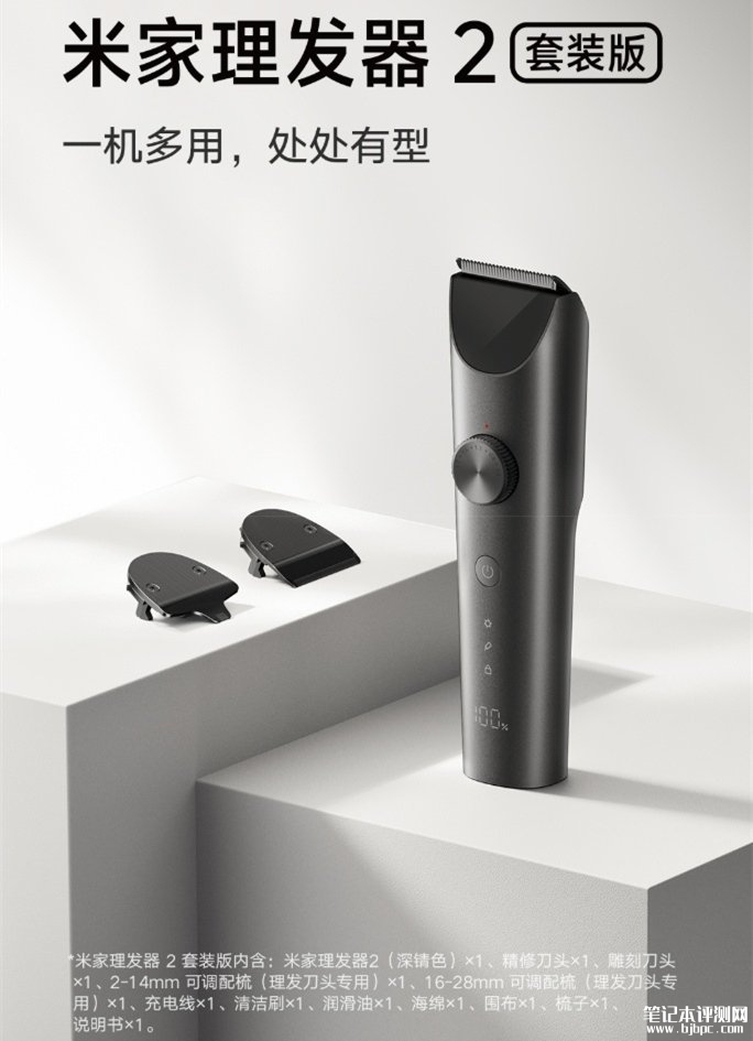 小米米家理发器2套装版发布 碳化钛涂层双刀头价格189元,笔记本评测网(bjbpc.com)