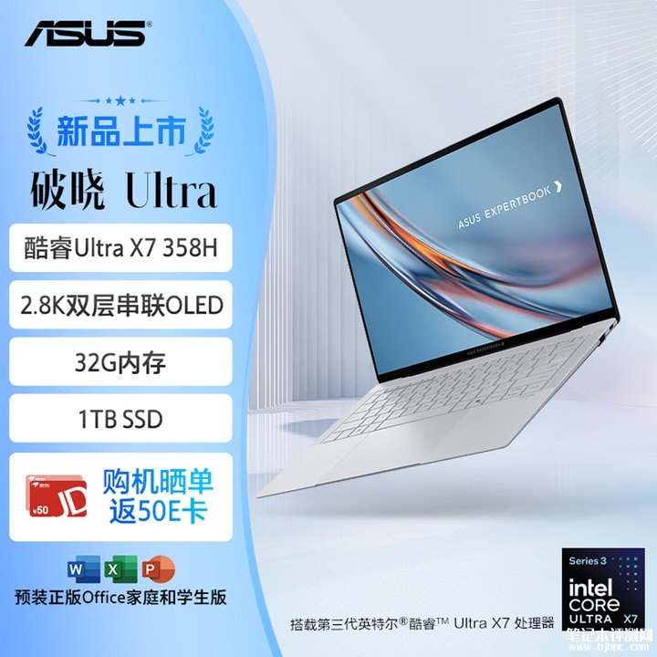 华硕破晓Ultra笔记本新配置上架销售 搭载X7 358H处理器+32GB+1TB价格18999元,笔记本评测网(bjbpc.com)