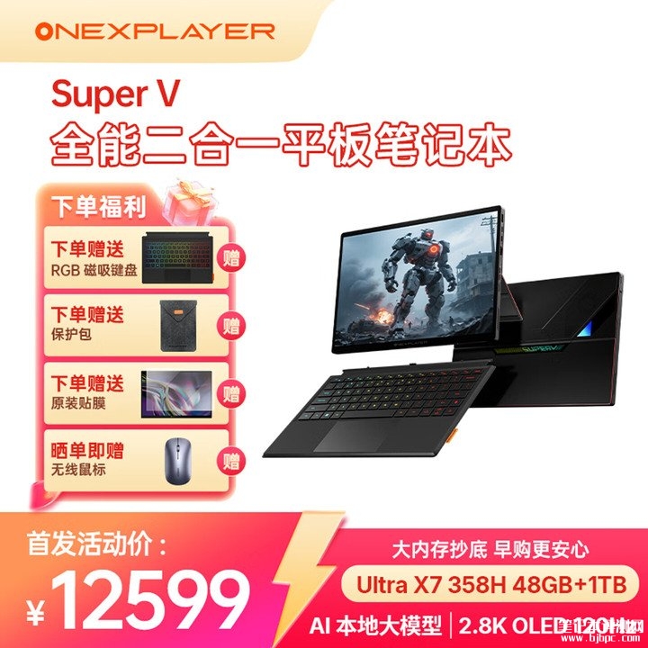 壹号本Super V旗舰二合一笔记本上架销售 搭载酷睿Ultra X7处理器+2.8K OLED屏,笔记本评测网(bjbpc.com)