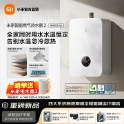 小米米家智能燃气热水器2静音恒温16L上架销售 32dB(A)超静音+小米澎湃智联价格1899元