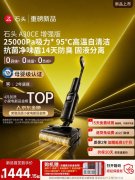 石头A30 CE增强版洗地机上架销售 12.5cm超薄机身+25000Pa吸力+180度躺平设计价格1887.7元