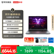 联想来酷斗战者战7000 2026款笔记本开售 搭载i7-13645HX+RTX5060+16G+512G国补价格6511.44元
