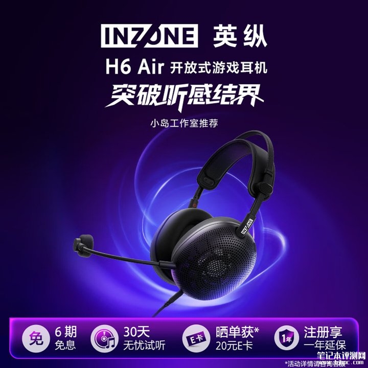 索尼INZONE H6 Air耳机上架销售 开放式声学与7.1声道空间音频价格1199元,笔记本评测网(bjbpc.com)