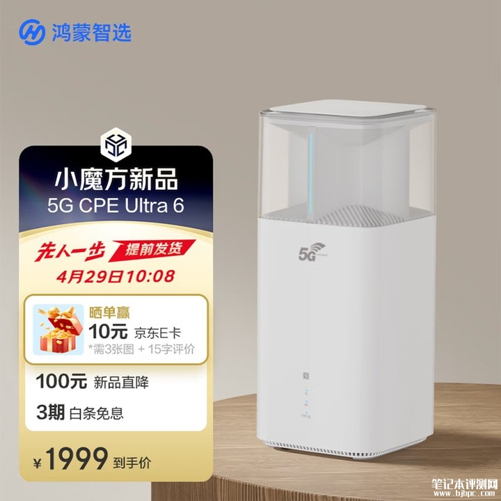 华为鸿蒙智选H168-383 5G CPE UItra 6可插卡无线路由器上架销售 NFC一碰联网+智慧生活App管理价格1999元,笔记本评测网(bjbpc.com)