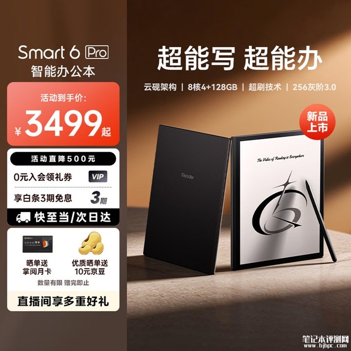 掌阅Smart 6 Pro电纸书上架销售 搭10.3英寸300PPI墨水屏首发价格3299元,笔记本评测网(bjbpc.com)