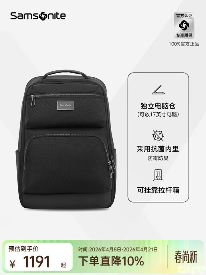 新秀丽NU4*09005 商务旅行笔记本电脑双肩包 17英寸大容量25L限时满减仅需329元,笔记本评测网(bjbpc.com)