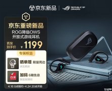 华硕ROG降临Open Wireless无线开放式游戏耳机 人体工学耳挂设计首发价 1199 元，