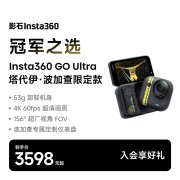 影石Insta360 GO Ultra波加查限定款骑行专用相机上架销售 价格3598元
