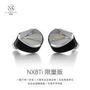 原道NX8Ti入耳式有线耳机上架销售 钛合金镭雕+7N单晶铜线+八单元架构限量3888套价格1999元