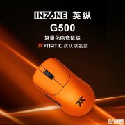 索尼INZONE G500 FNC联名鼠标上架销售 48.4g超轻设计+无线8KHz轮询率价格1299元