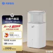 华为鸿蒙智选H168-383 5G CPE UItra 6可插卡无线路由器上架销售 NFC一碰联网+智慧生活App管理价格1999元