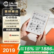 汉王Clear7锦鲤电纸书上架销售 搭7.1英寸300PPI墨水屏++CNC金属中框+T2000增压快刷引擎价格2169元起
