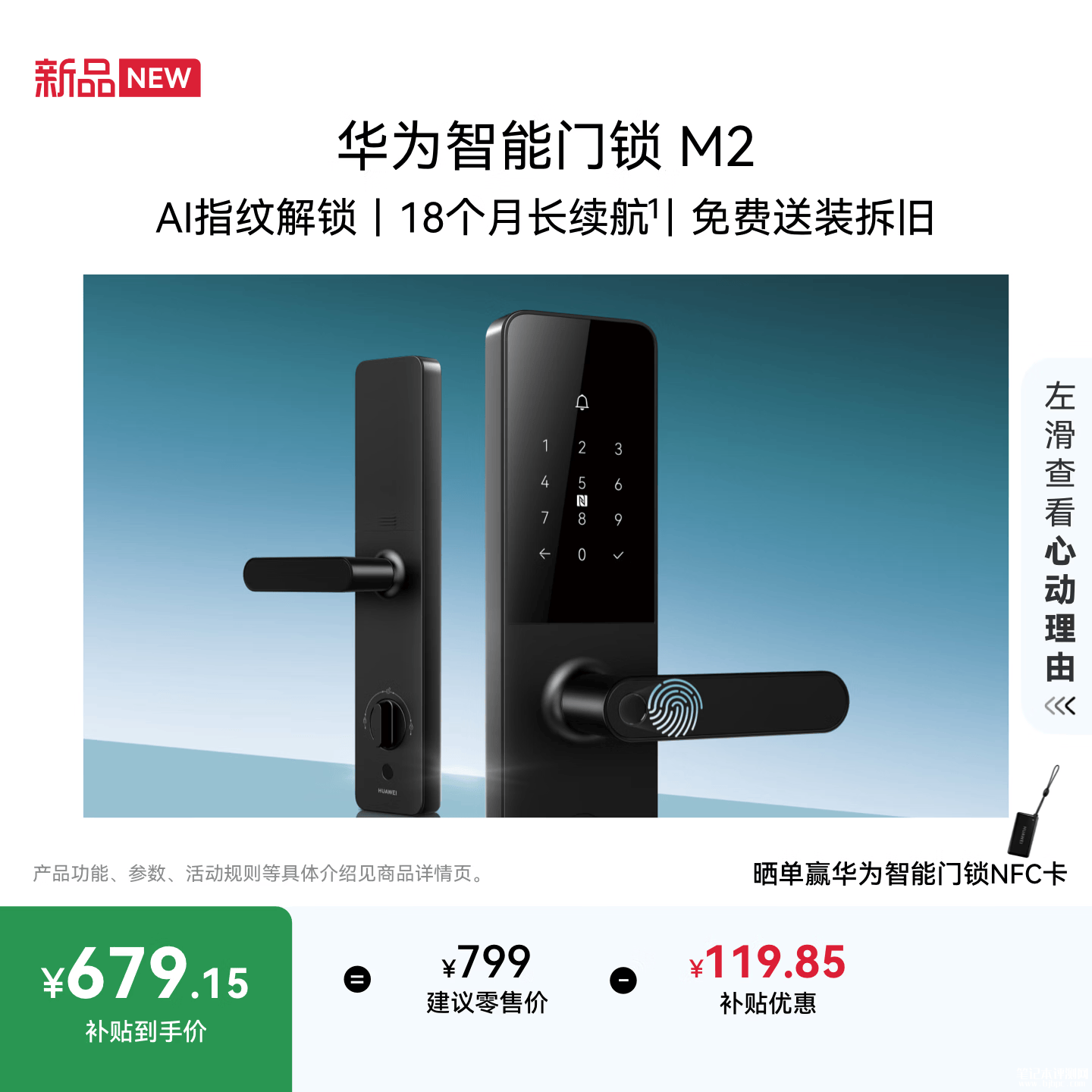 华为智能门锁M2上架销售 AI指纹解锁+C级锁芯价格799元,笔记本评测网(bjbpc.com)